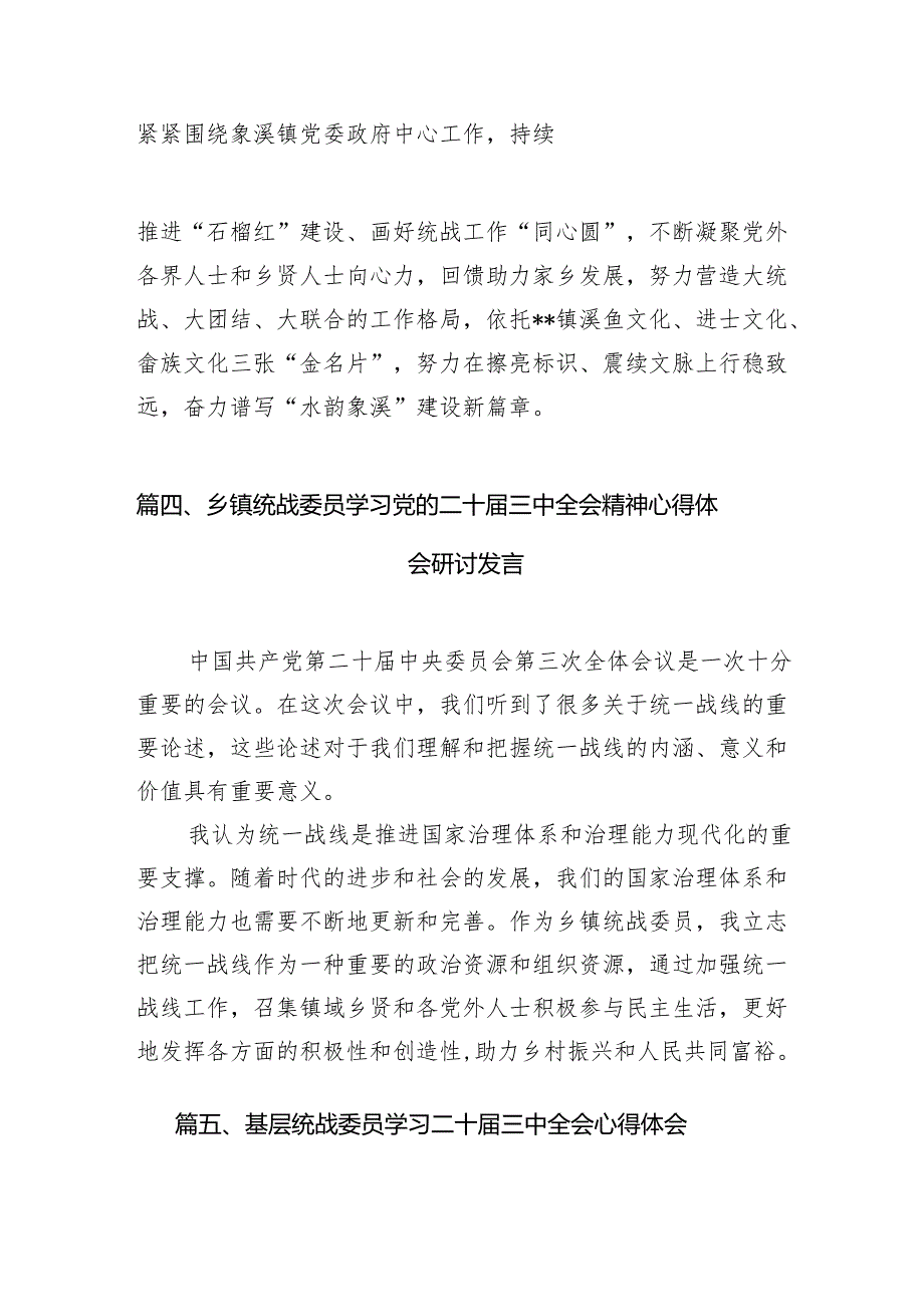 （10篇）统战新兵学习二十三中全会心得体会范文.docx_第3页
