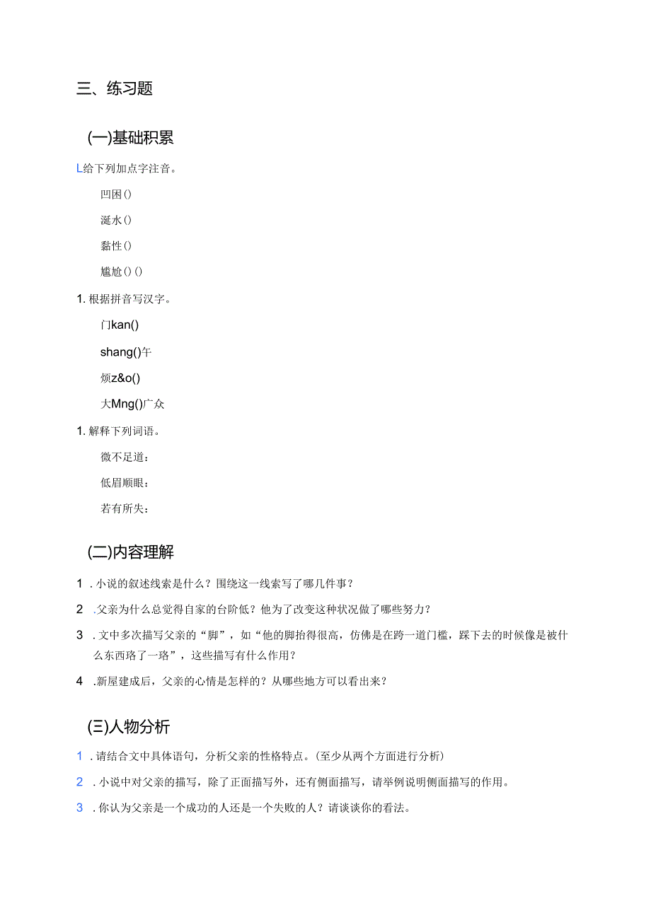 《台阶》学习重点、难点及练习.docx_第2页