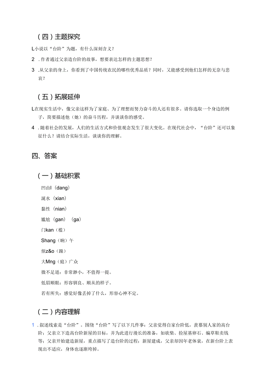 《台阶》学习重点、难点及练习.docx_第3页