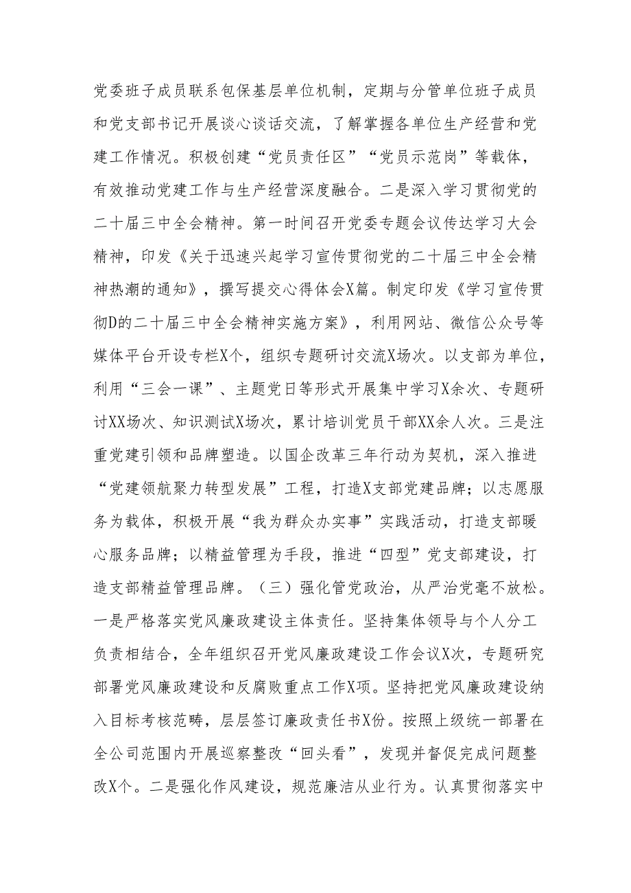 2024乡镇村干部《个人述职》述廉报告.docx_第2页
