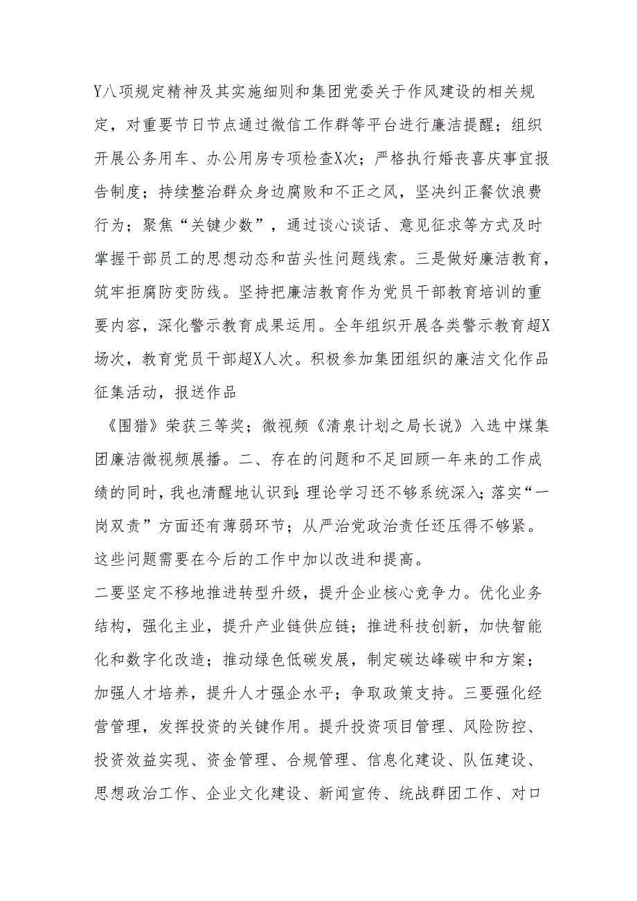 2024乡镇村干部《个人述职》述廉报告.docx_第3页