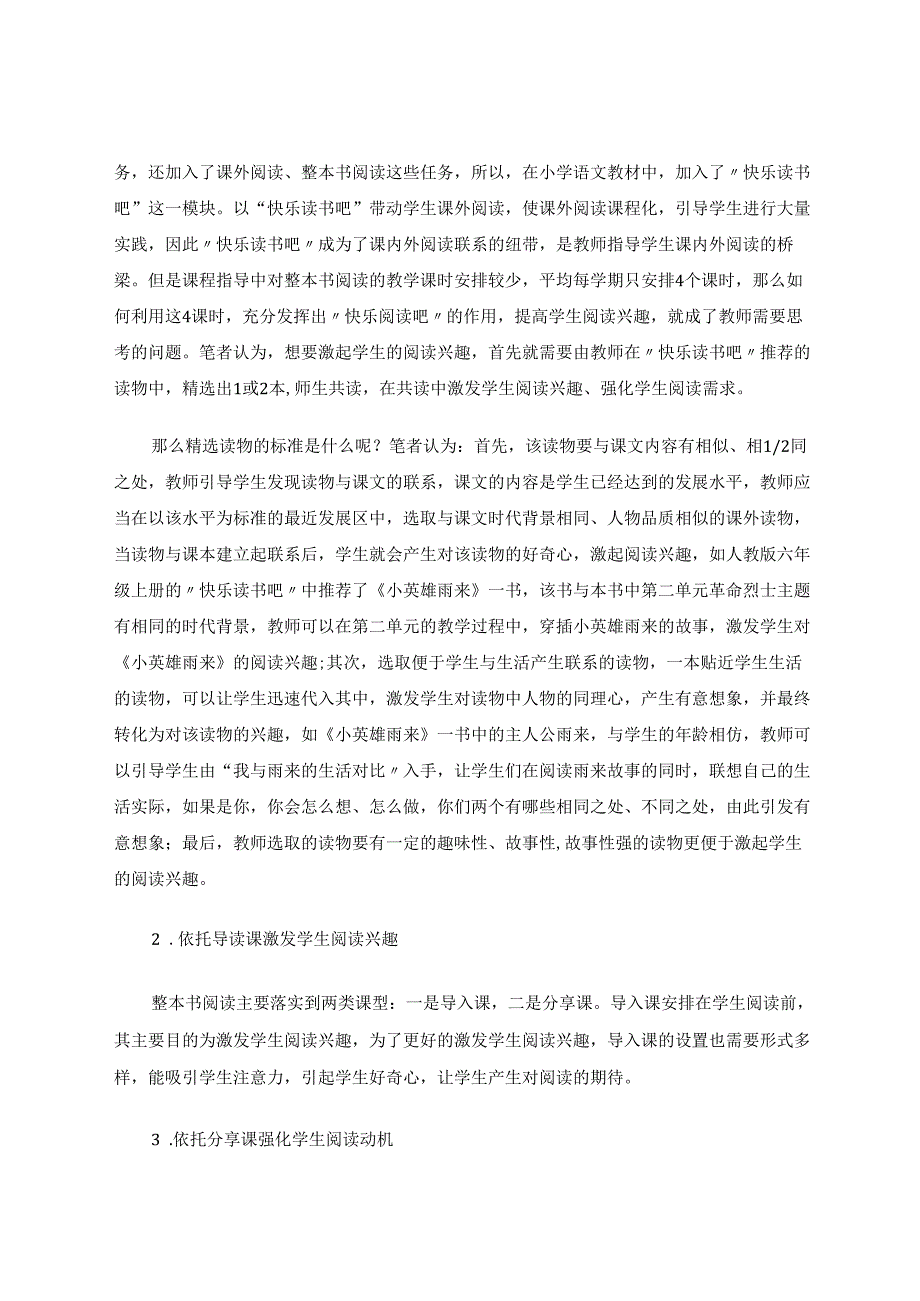 整本书阅读背景下教师如何培养学生阅读习惯 论文.docx_第2页