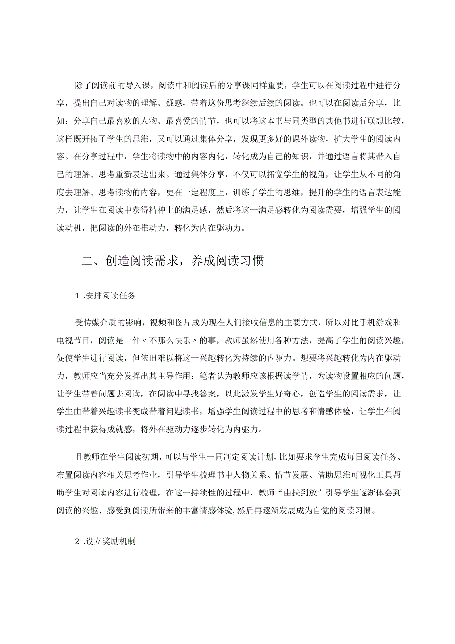 整本书阅读背景下教师如何培养学生阅读习惯 论文.docx_第3页