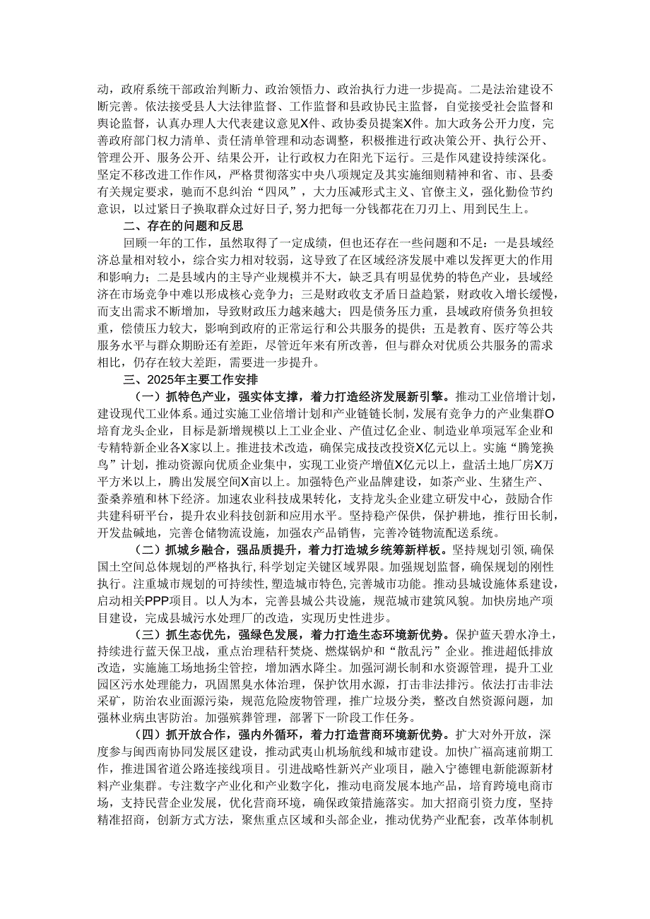 某县2024年工作情况总结及2025年工作计划.docx_第2页
