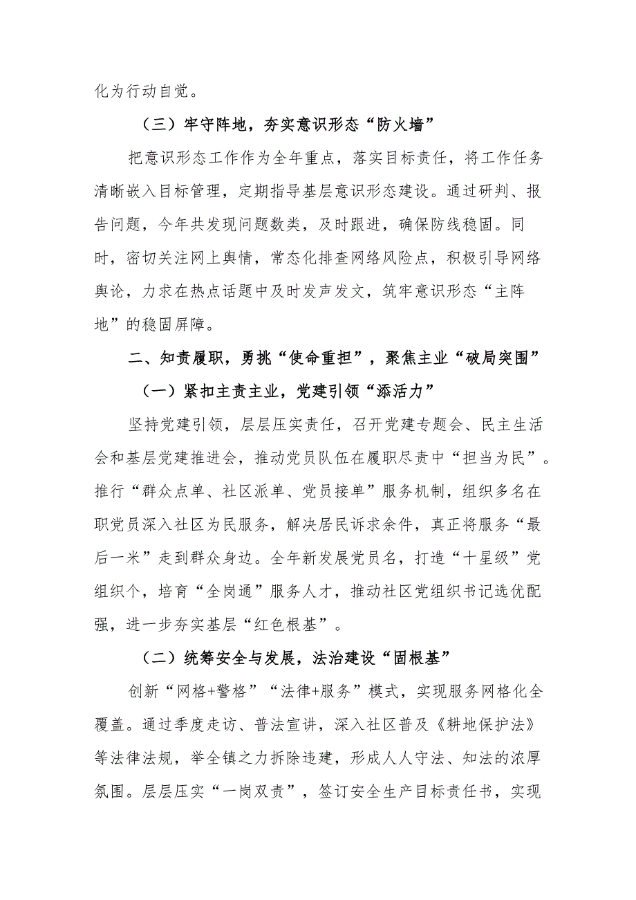 2024学校教师个人《述职述廉》工作报告 （汇编6份）.docx_第2页