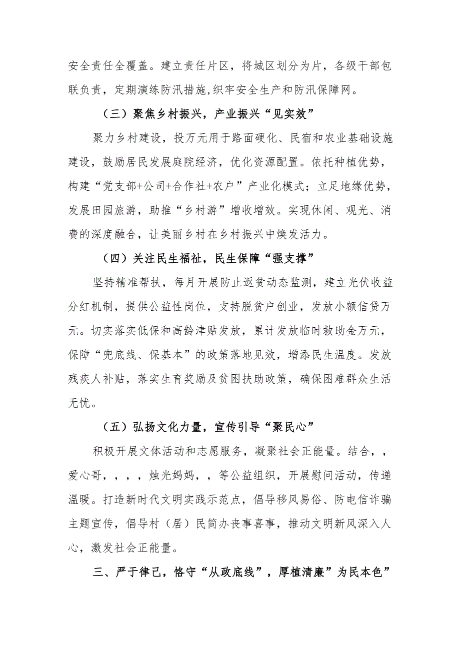 2024学校教师个人《述职述廉》工作报告 （汇编6份）.docx_第3页