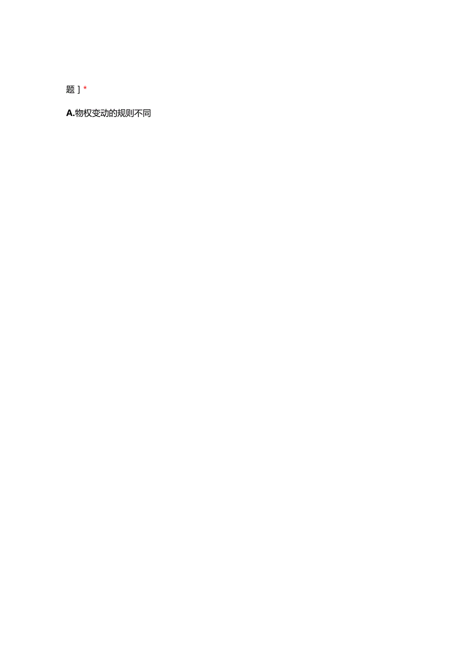 2022年东财网络教育法学专业考试真题.docx_第2页
