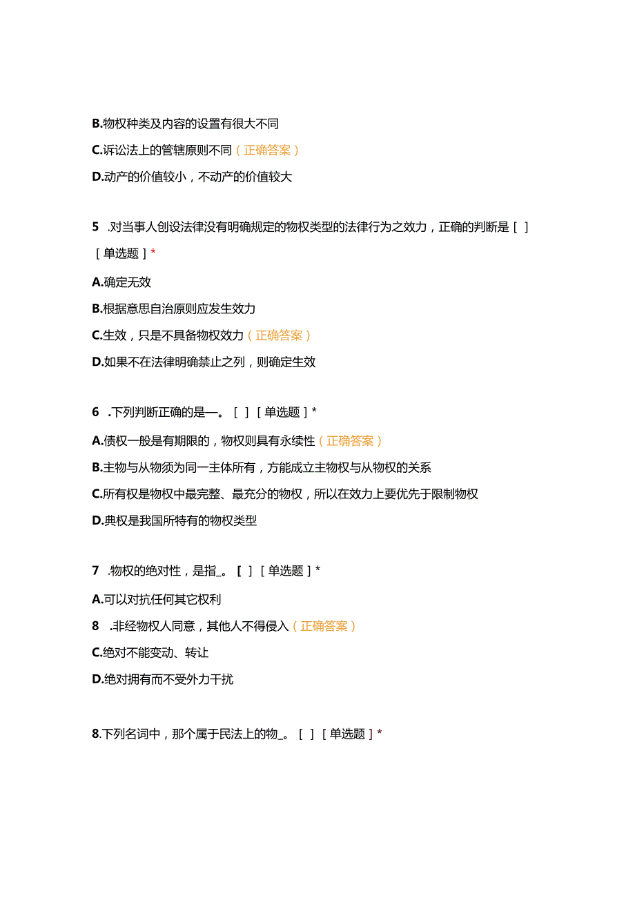 2022年东财网络教育法学专业考试真题.docx_第3页