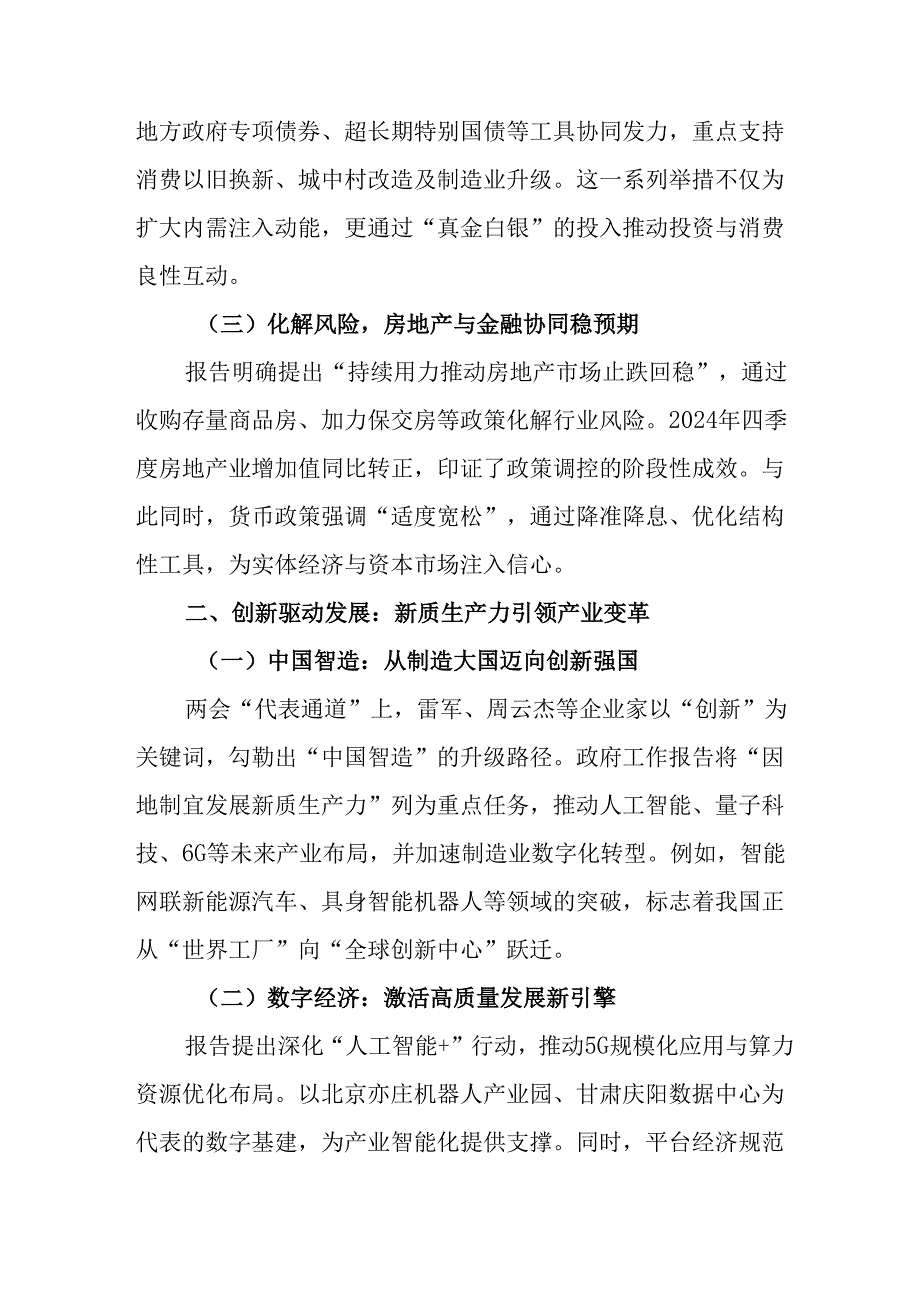2025年学习全国两会精神心得体会 （合计7份）.docx_第1页