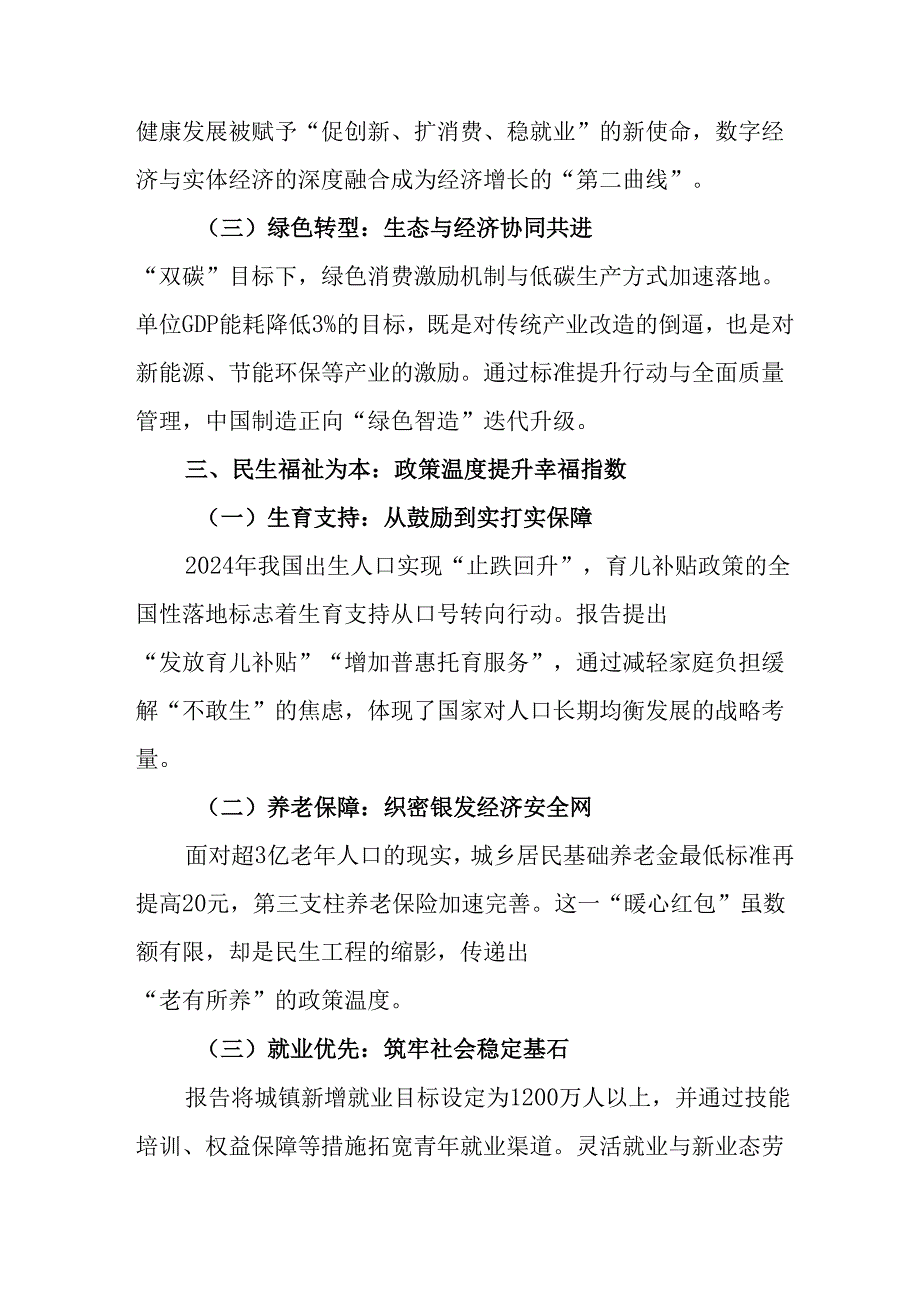2025年学习全国两会精神心得体会 （合计7份）.docx_第2页