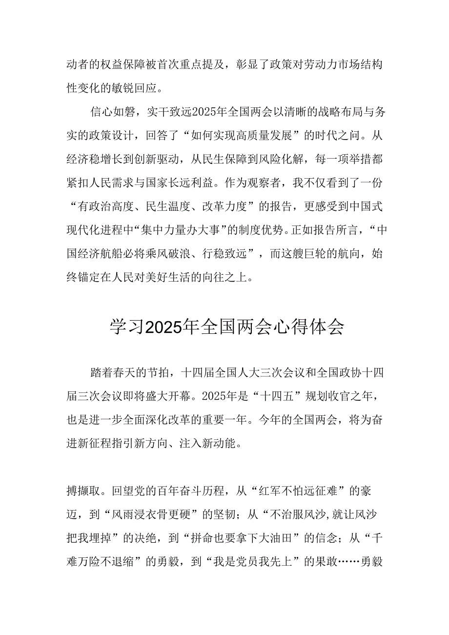 2025年学习全国两会精神心得体会 （合计7份）.docx_第3页