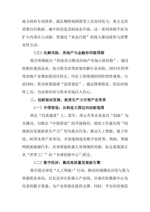 2025年学习全国两会精神心得体会 （合计7份）.docx