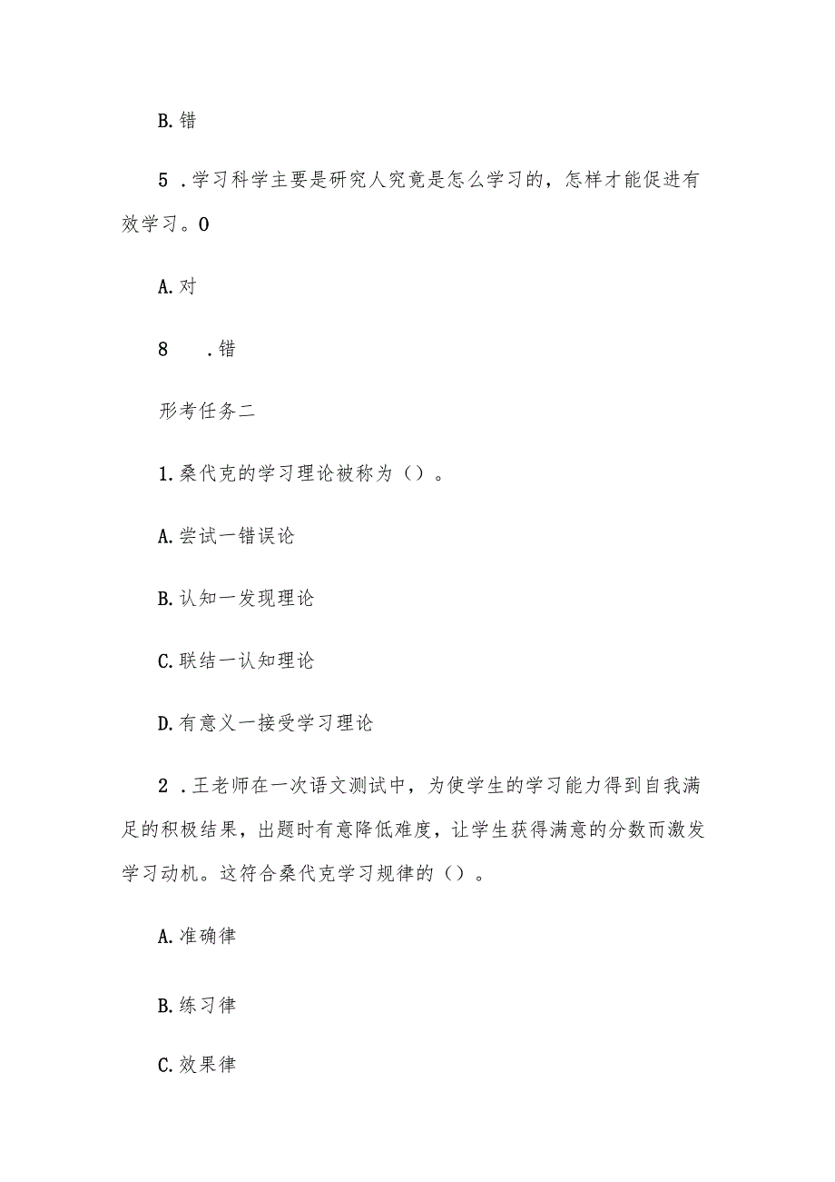 电大《学习科学导论》形考题库.docx_第2页