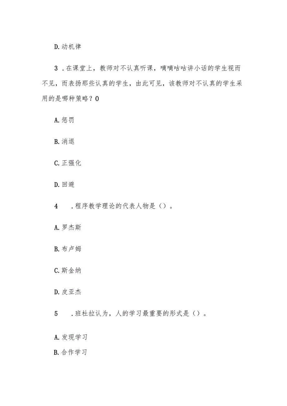 电大《学习科学导论》形考题库.docx_第3页