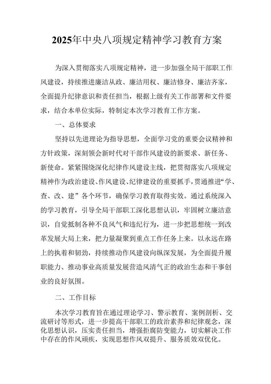 2025年派出所开展《中央八项规定精神学习教育》工作实施方案 汇编4份.docx_第1页