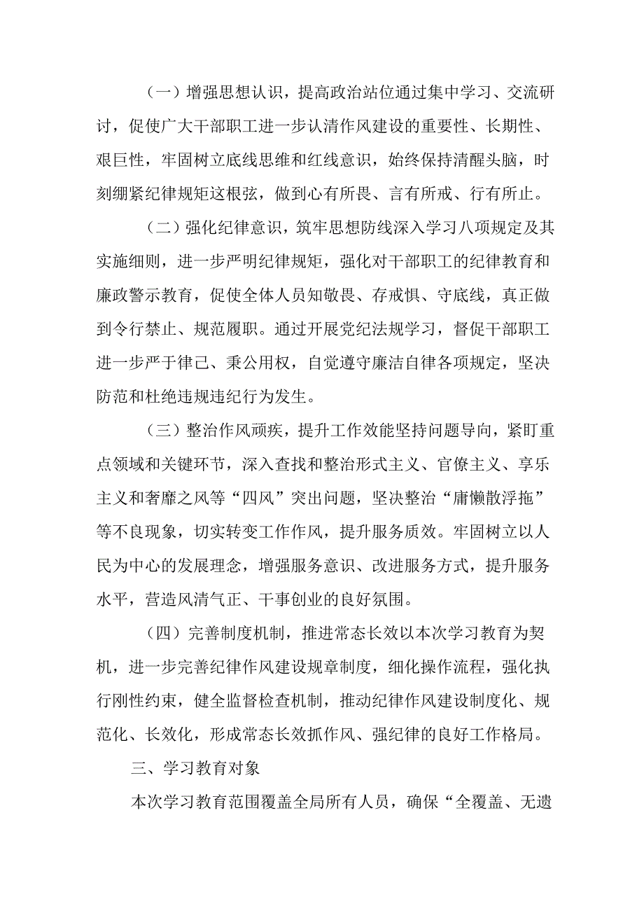2025年派出所开展《中央八项规定精神学习教育》工作实施方案 汇编4份.docx_第2页