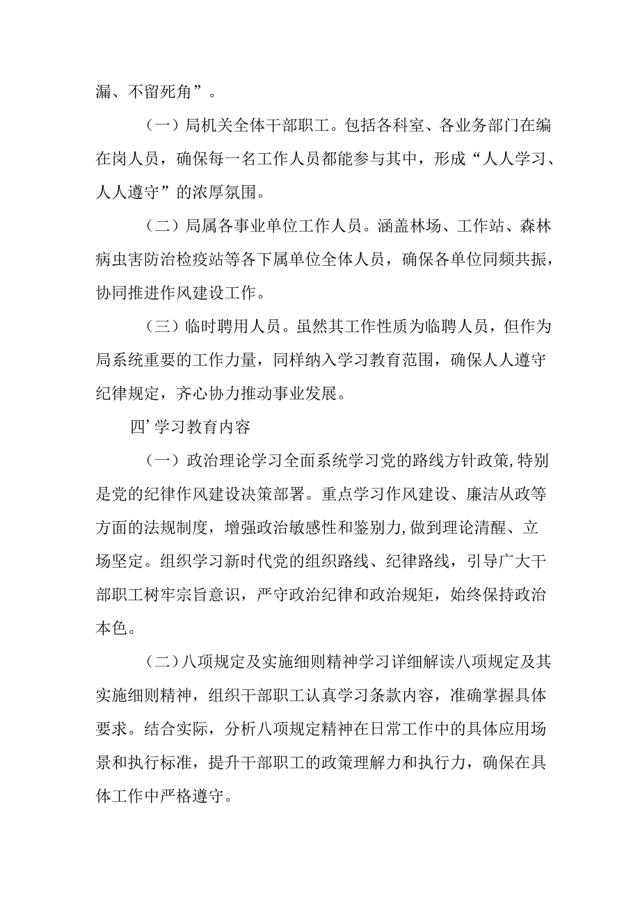 2025年派出所开展《中央八项规定精神学习教育》工作实施方案 汇编4份.docx_第3页