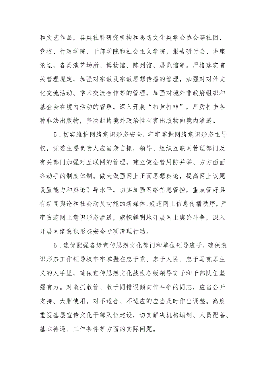 XX 公司意识形态工作责任制实施方案.docx_第3页