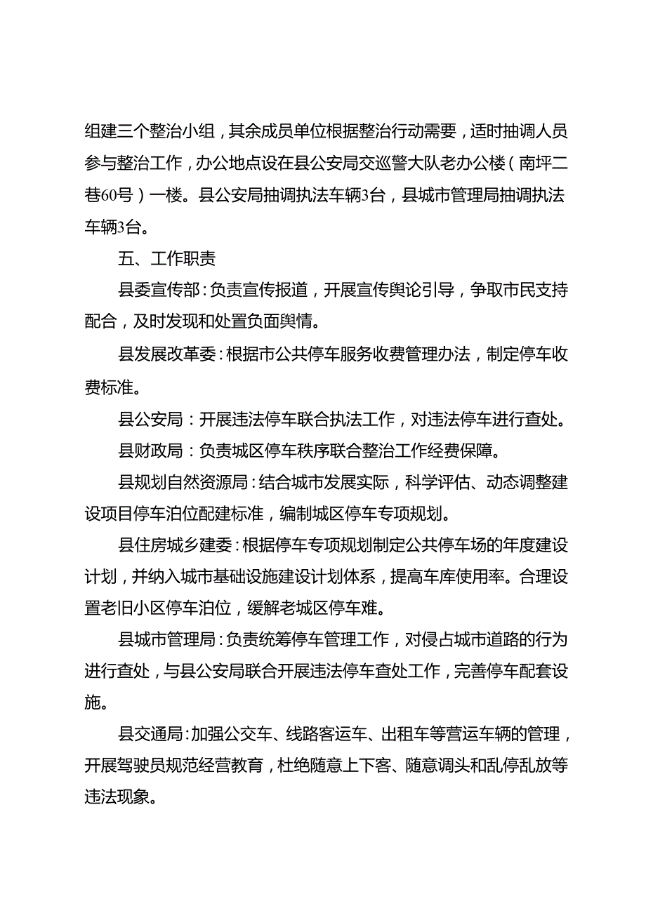 关于县城建成区停车秩序综合整治工作方案.docx_第3页
