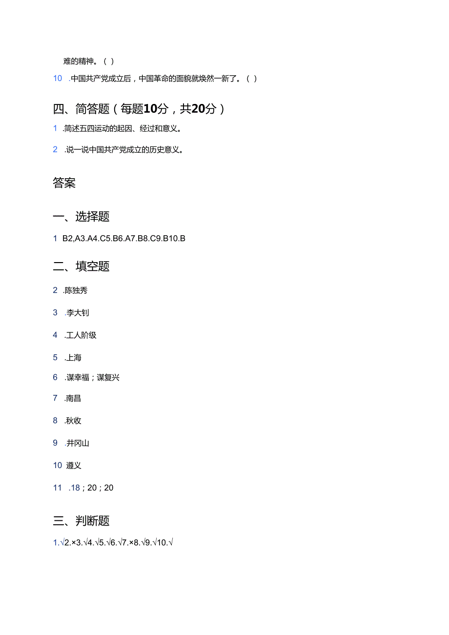 《9中国有了共产党》随堂练习.docx_第3页
