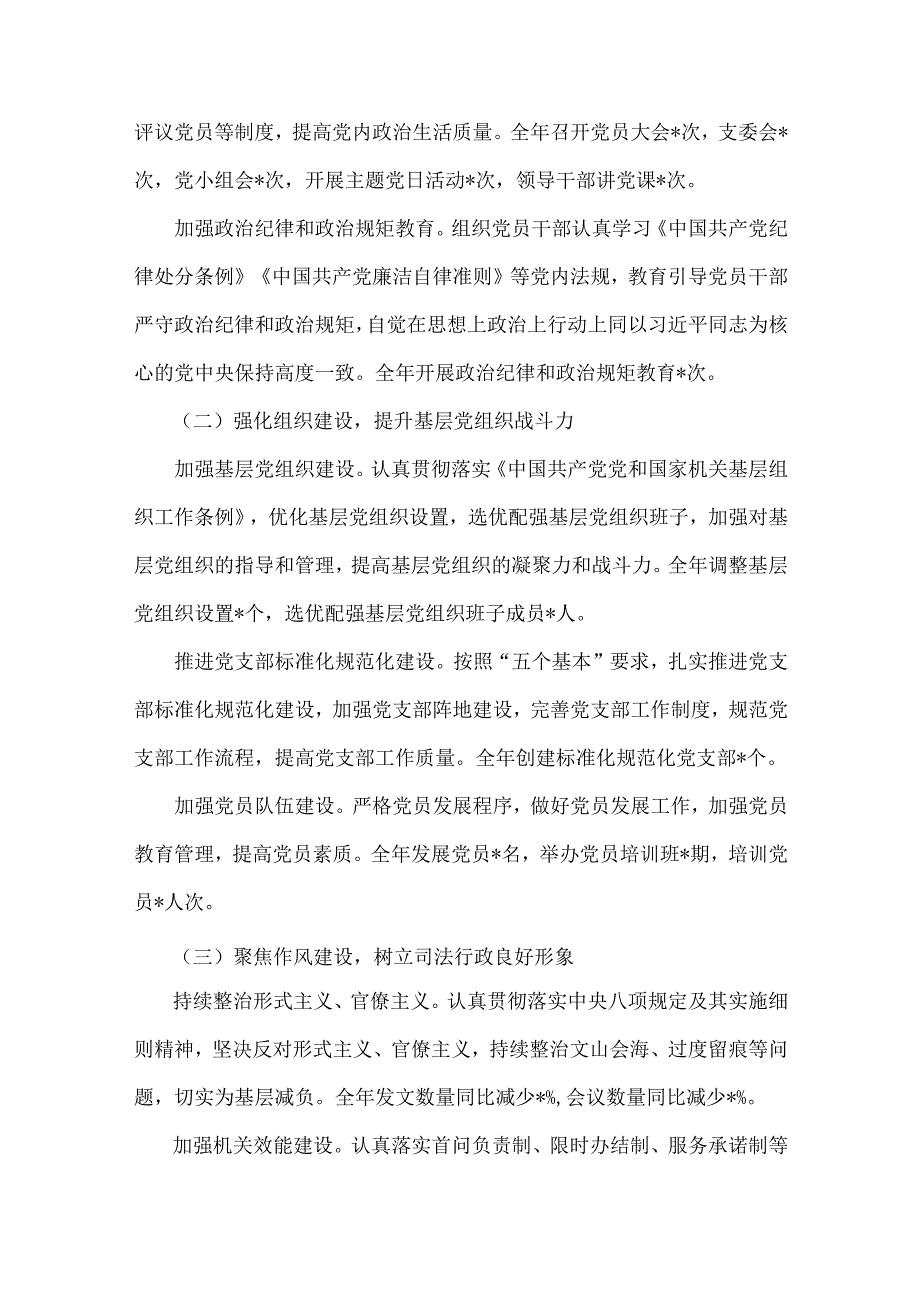2024年抓机关党建工作述职报告稿2篇范文.docx_第2页