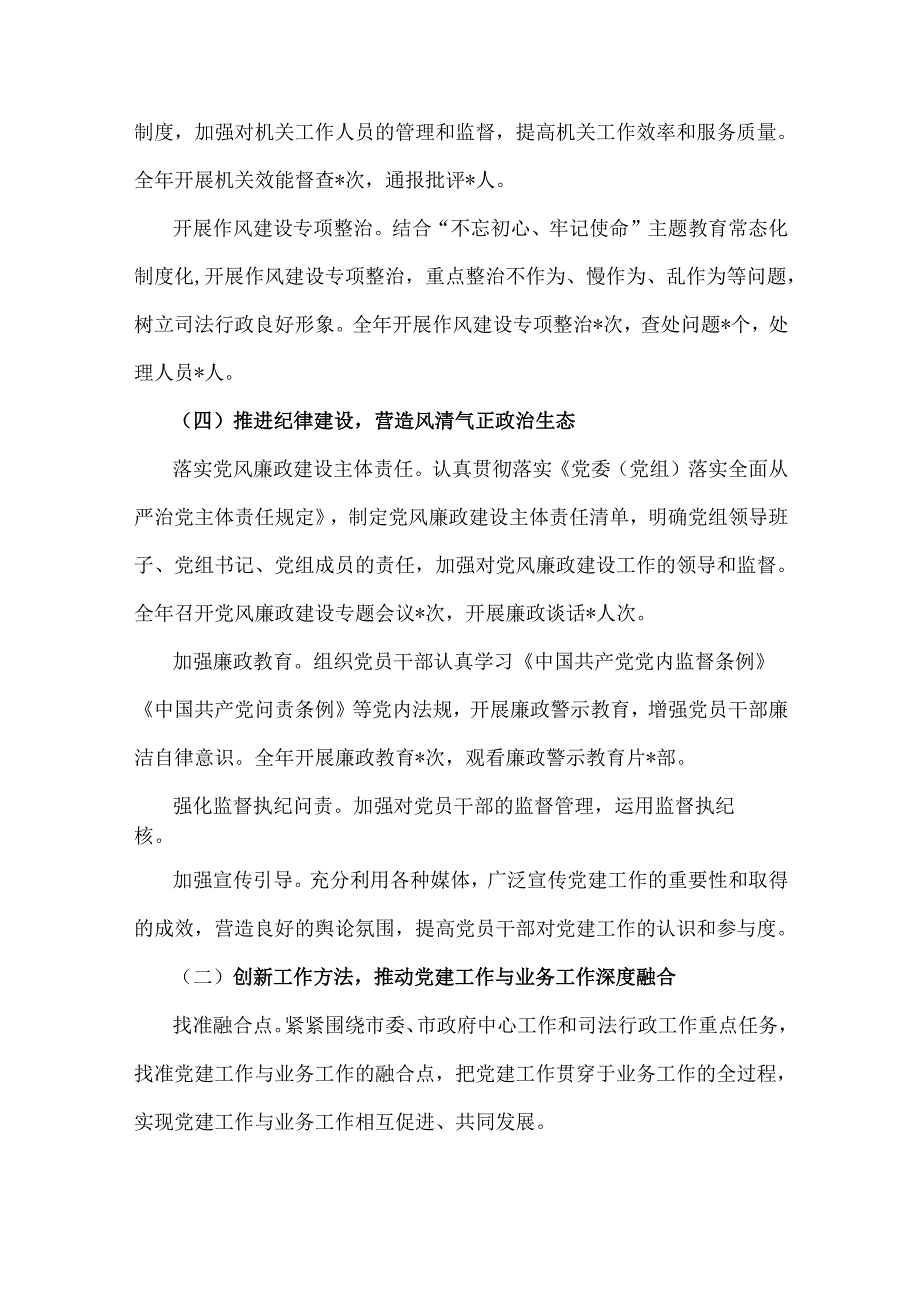 2024年抓机关党建工作述职报告稿2篇范文.docx_第3页