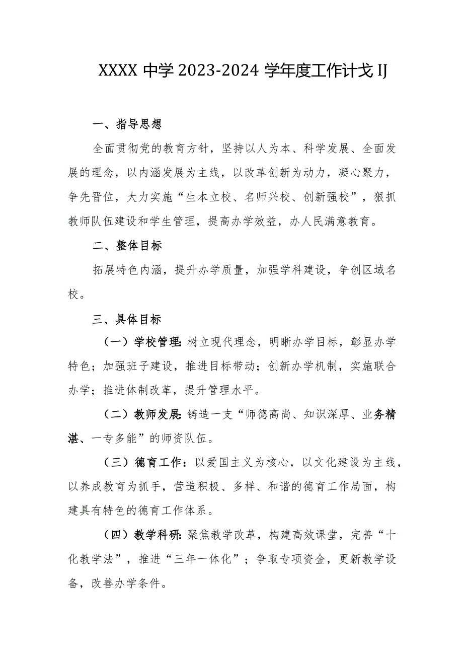 中学20232024学工作计划(1).docx_第1页