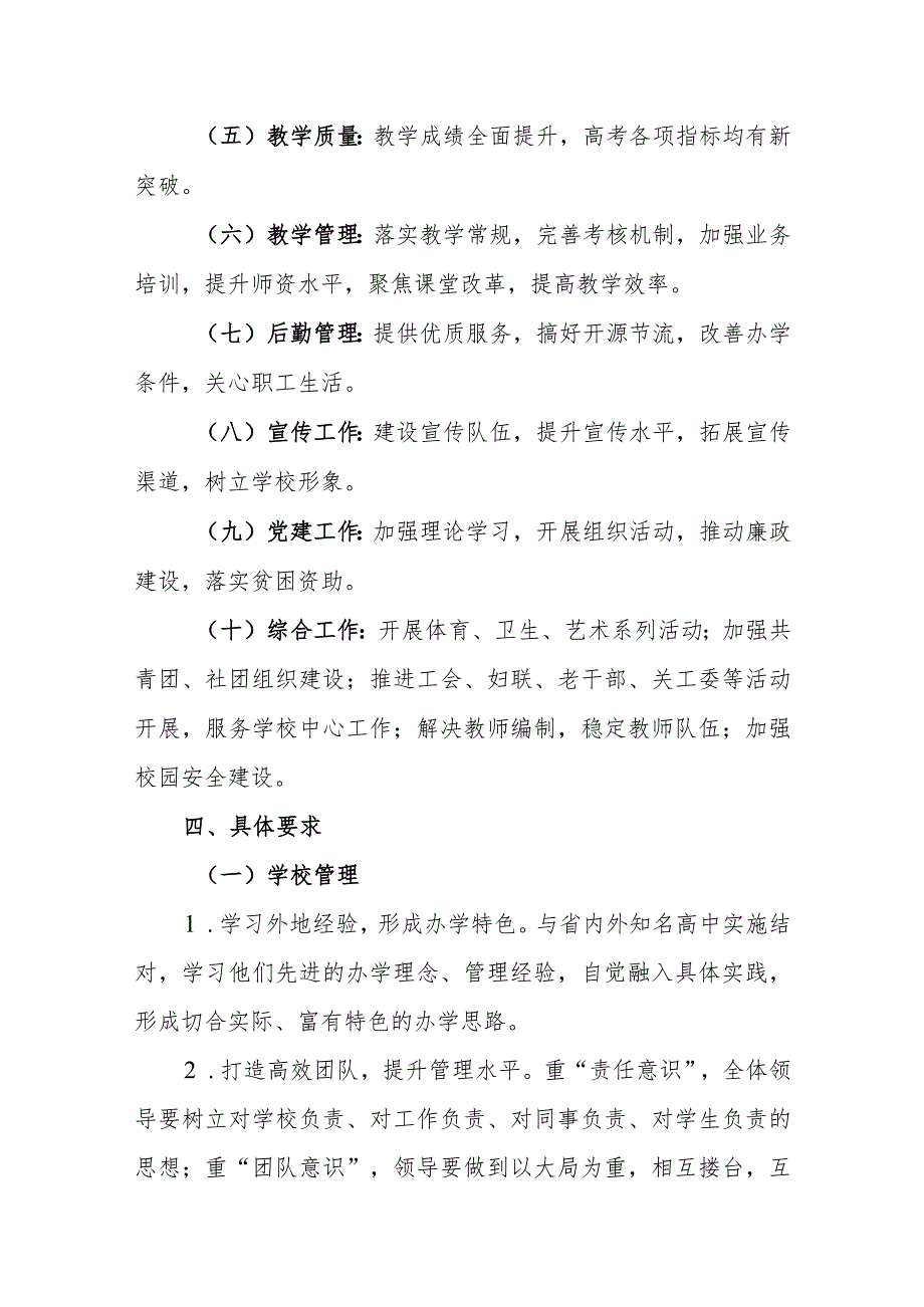 中学20232024学工作计划(1).docx_第2页