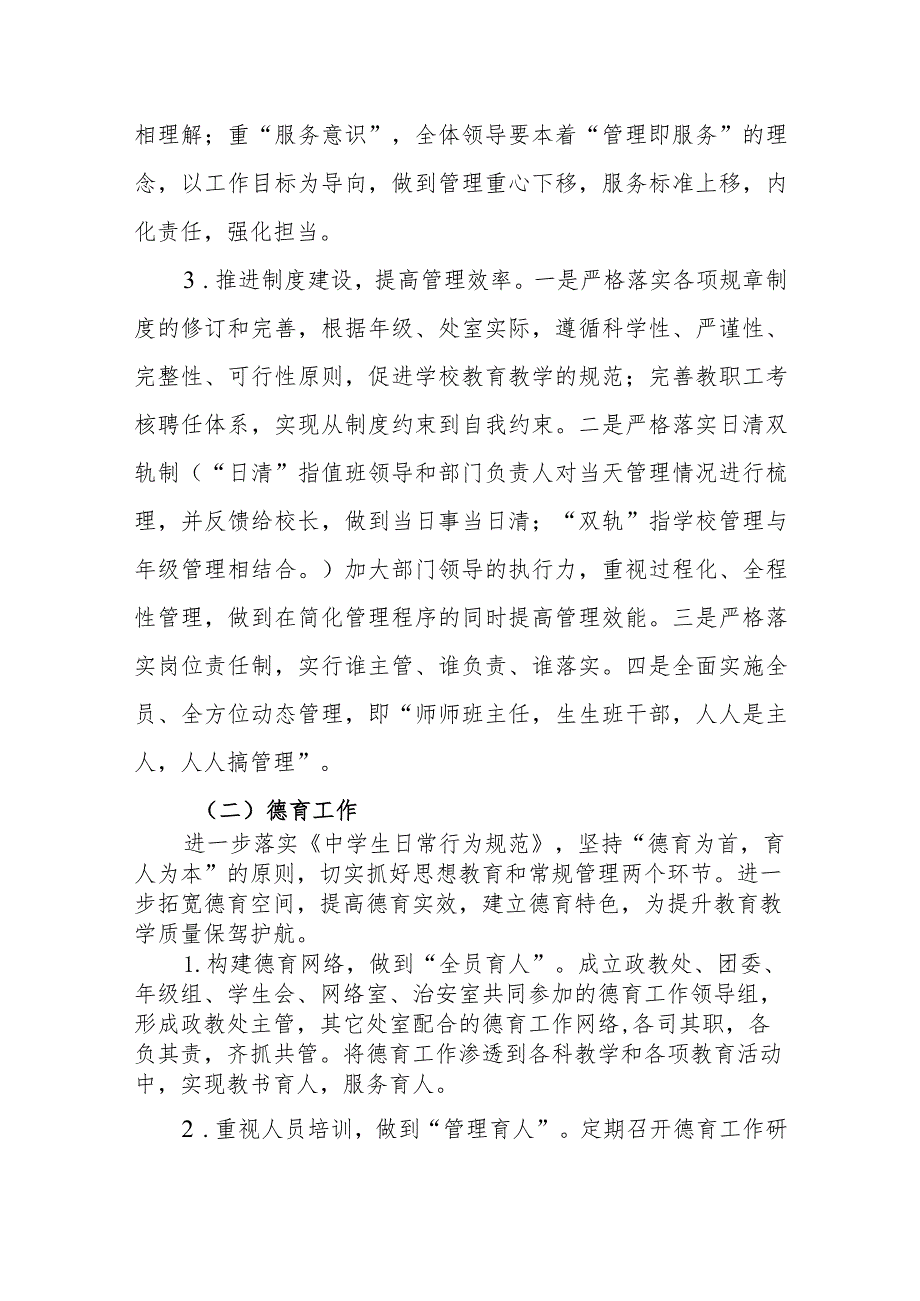 中学20232024学工作计划(1).docx_第3页
