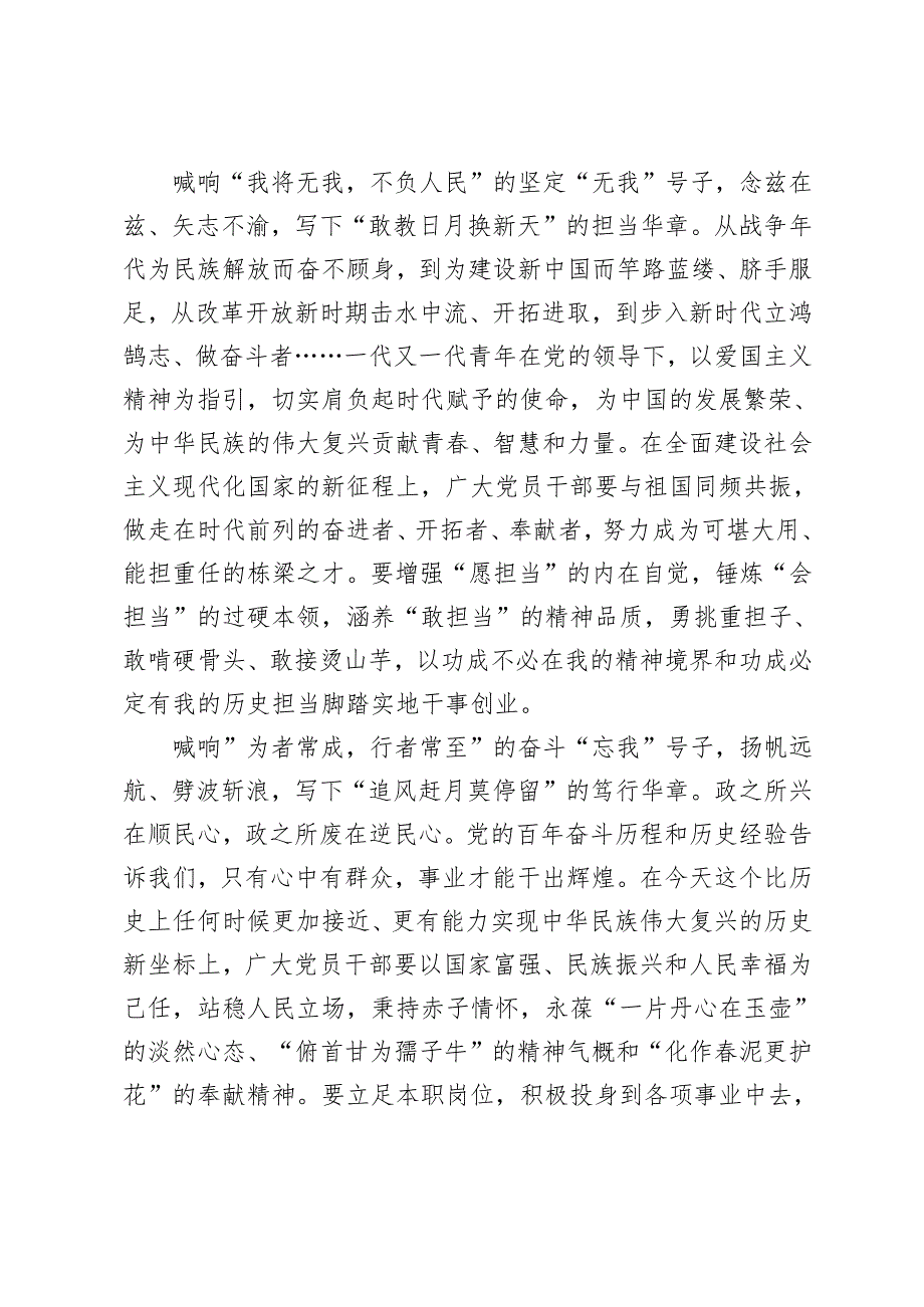 5篇 2024年青年干部学习《大力弘扬伟大爱国主义精神把强国建设、民族复兴伟业不断推向前进》心得体会.docx_第2页