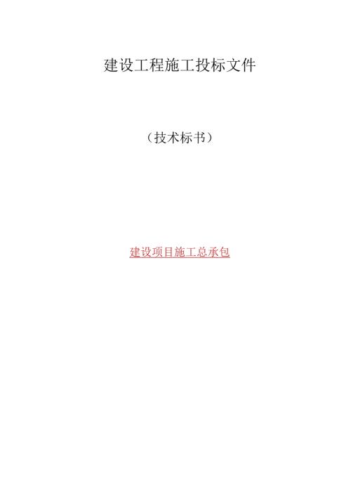 施工进度计划和各阶段进度和保证措施及违约责任承诺.docx