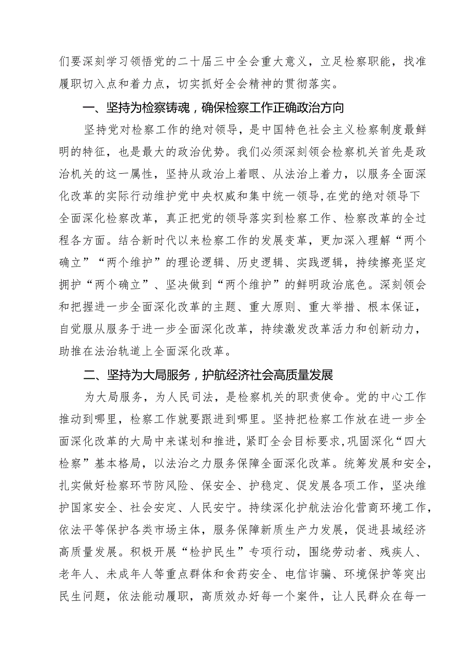 检察青年干警学习贯彻党的二十三中全会精神心得体会感想7篇（精选版）.docx_第2页