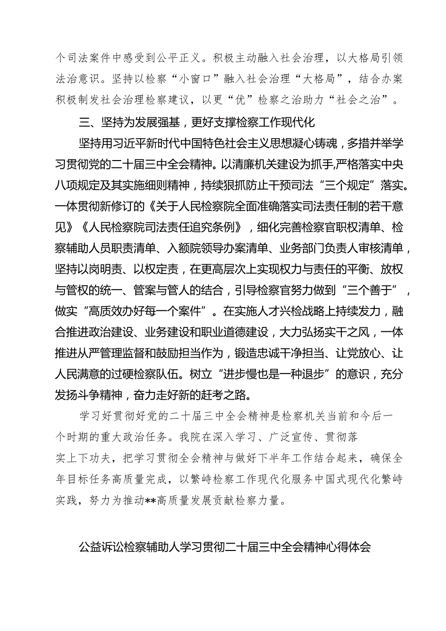 检察青年干警学习贯彻党的二十三中全会精神心得体会感想7篇（精选版）.docx_第3页