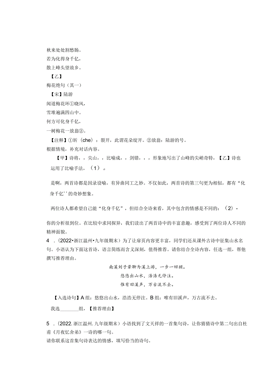 2022浙江省各市九年级上学期期末诗歌阅读汇编.docx_第2页