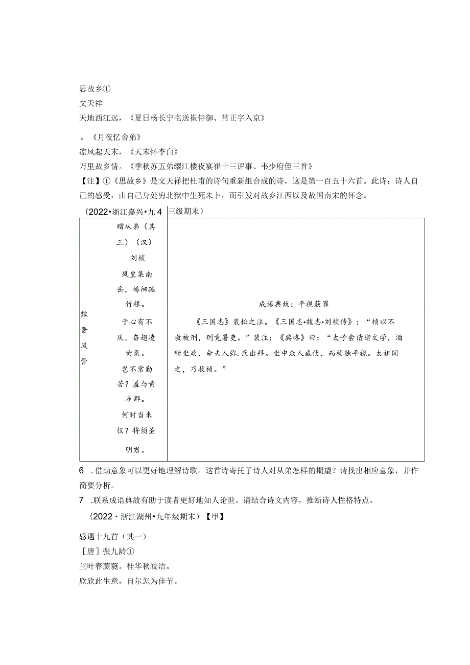 2022浙江省各市九年级上学期期末诗歌阅读汇编.docx_第3页