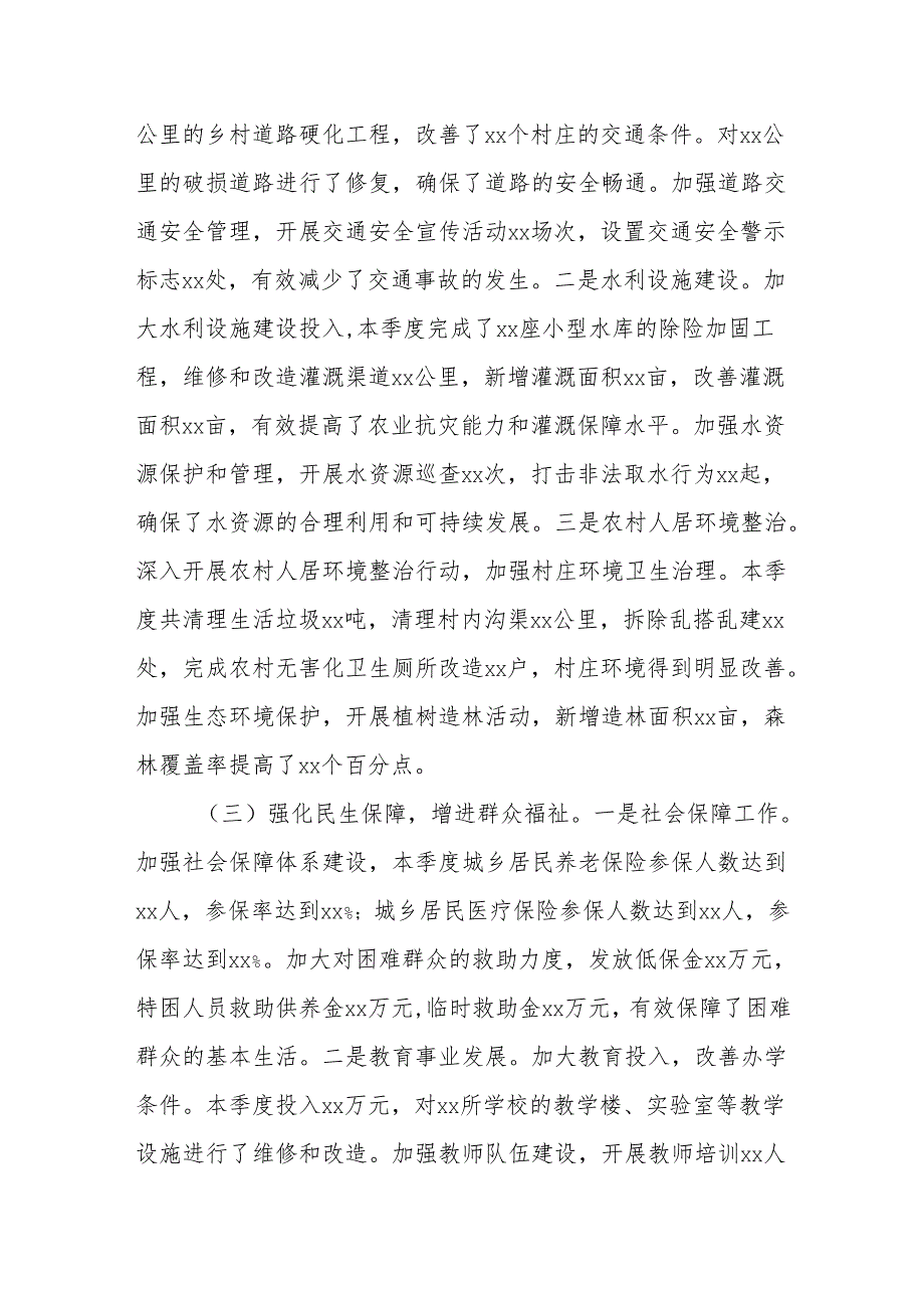 乡镇2025年第一季度工作情况总结.docx_第2页