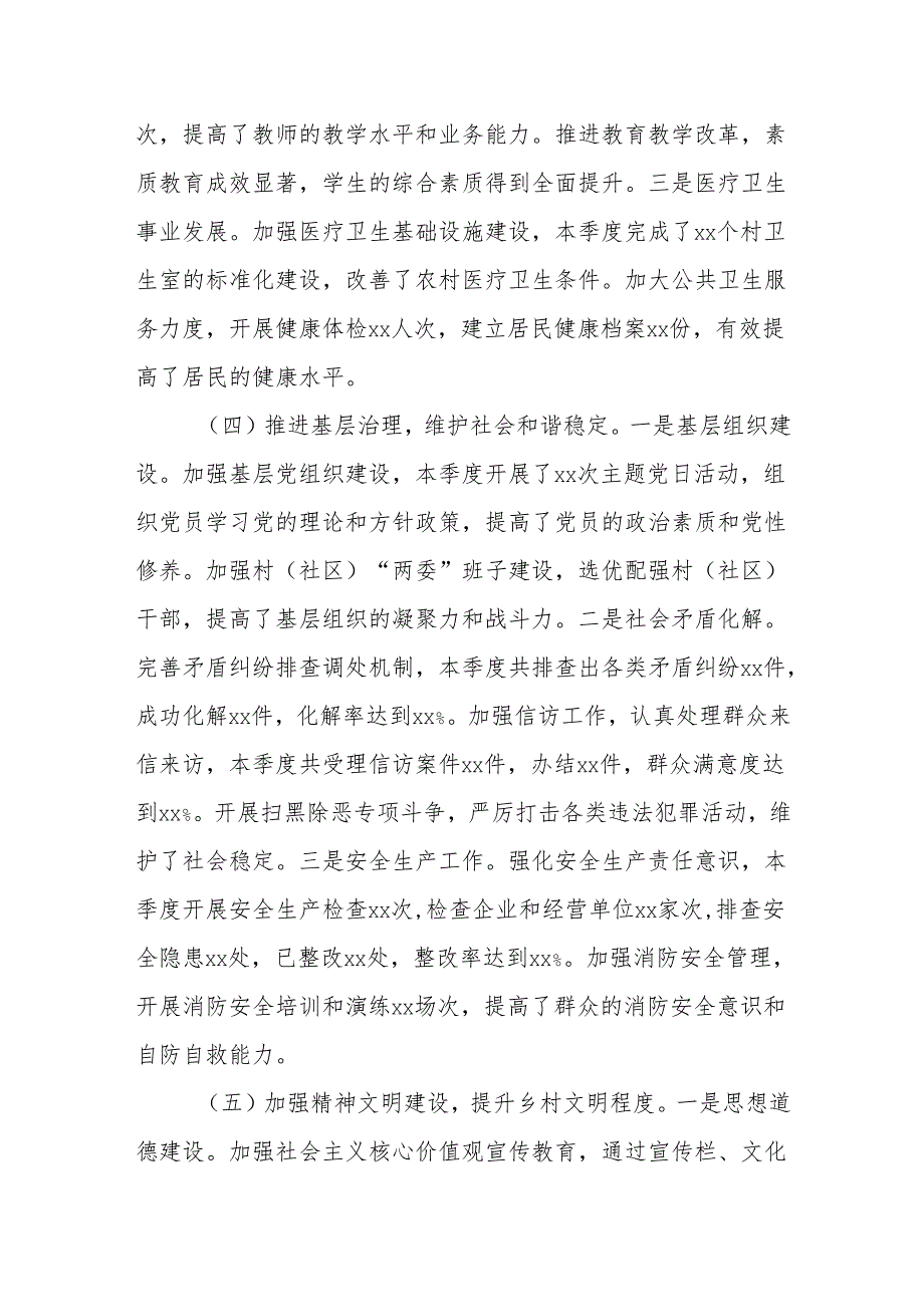 乡镇2025年第一季度工作情况总结.docx_第3页