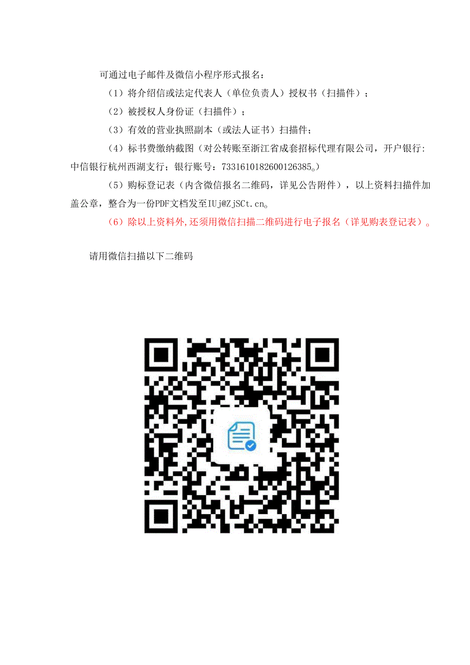 购买招标文件登记表.docx_第1页