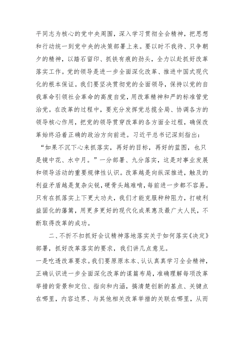 单位开展《学习二十三中全会精神》专题研讨班发言稿（合计3份）.docx_第2页