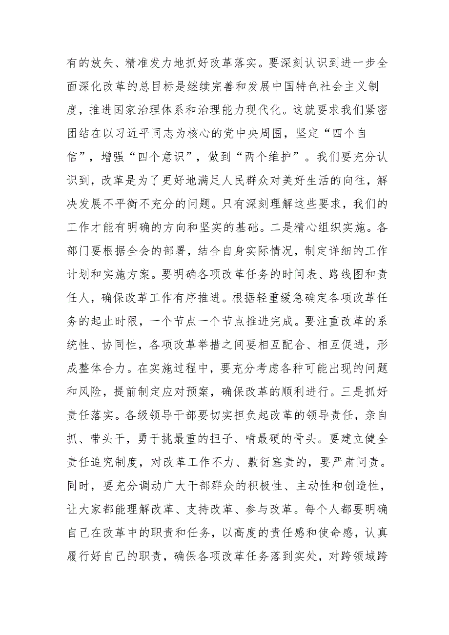 单位开展《学习二十三中全会精神》专题研讨班发言稿（合计3份）.docx_第3页