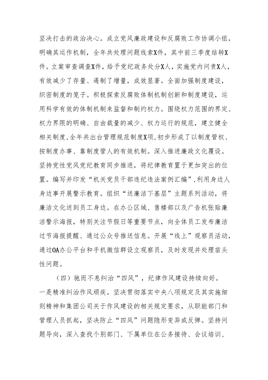 2024年国有企业党风廉政建设工作情况总结1.docx_第3页