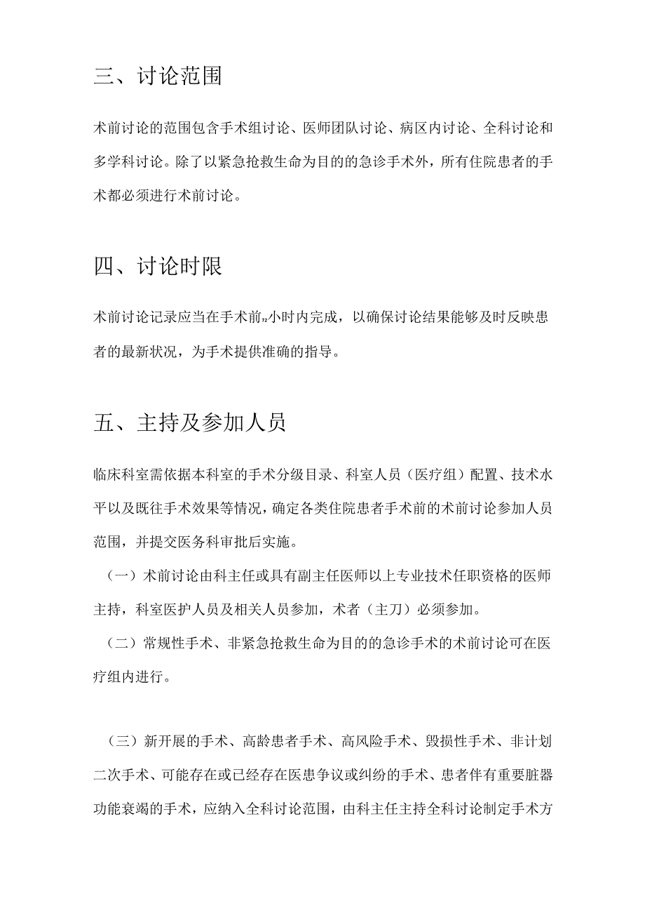 术前讨论制度.docx_第2页