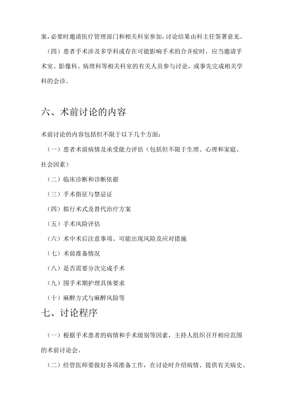 术前讨论制度.docx_第3页