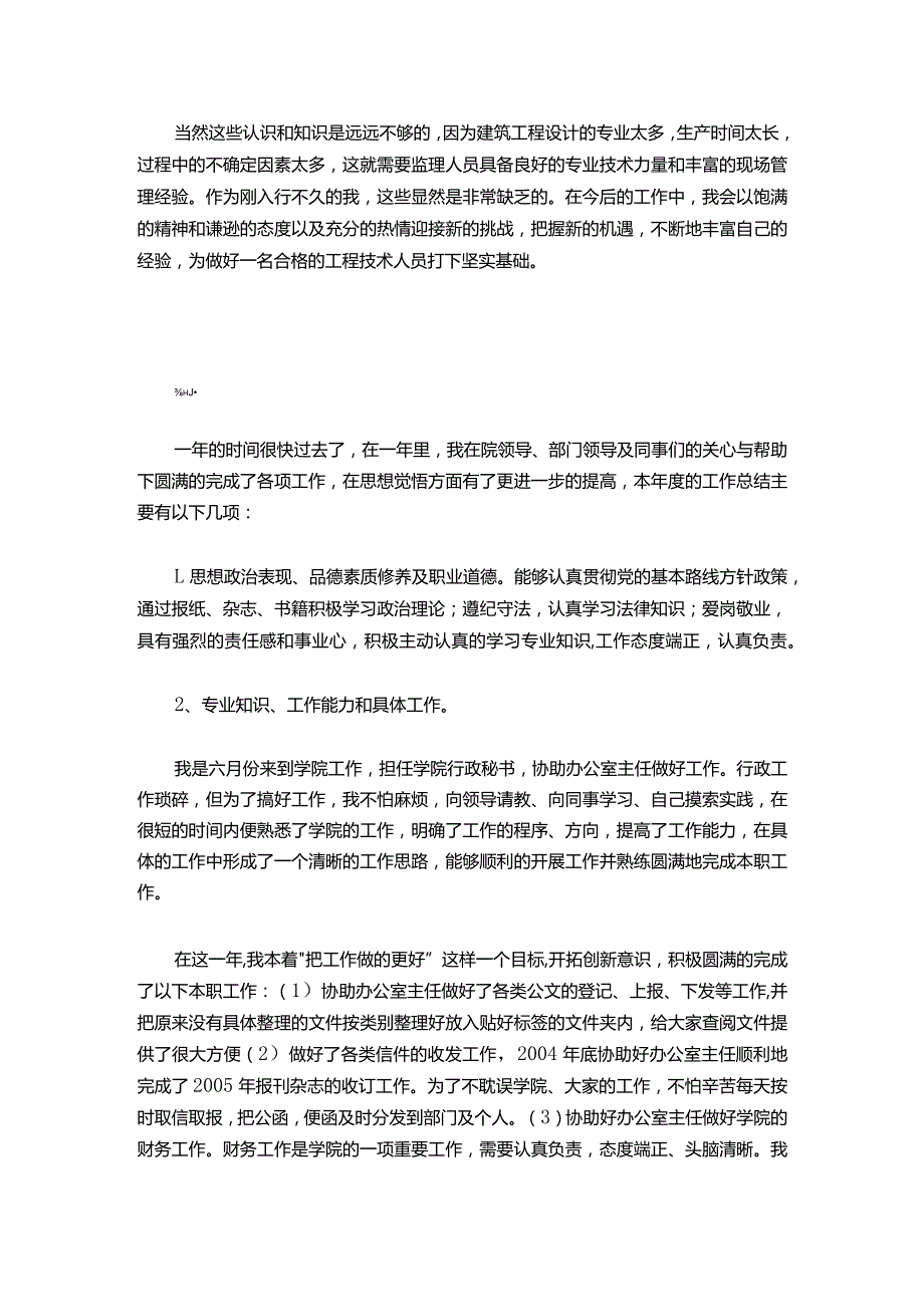 12初级职称工作总结800字.docx_第2页