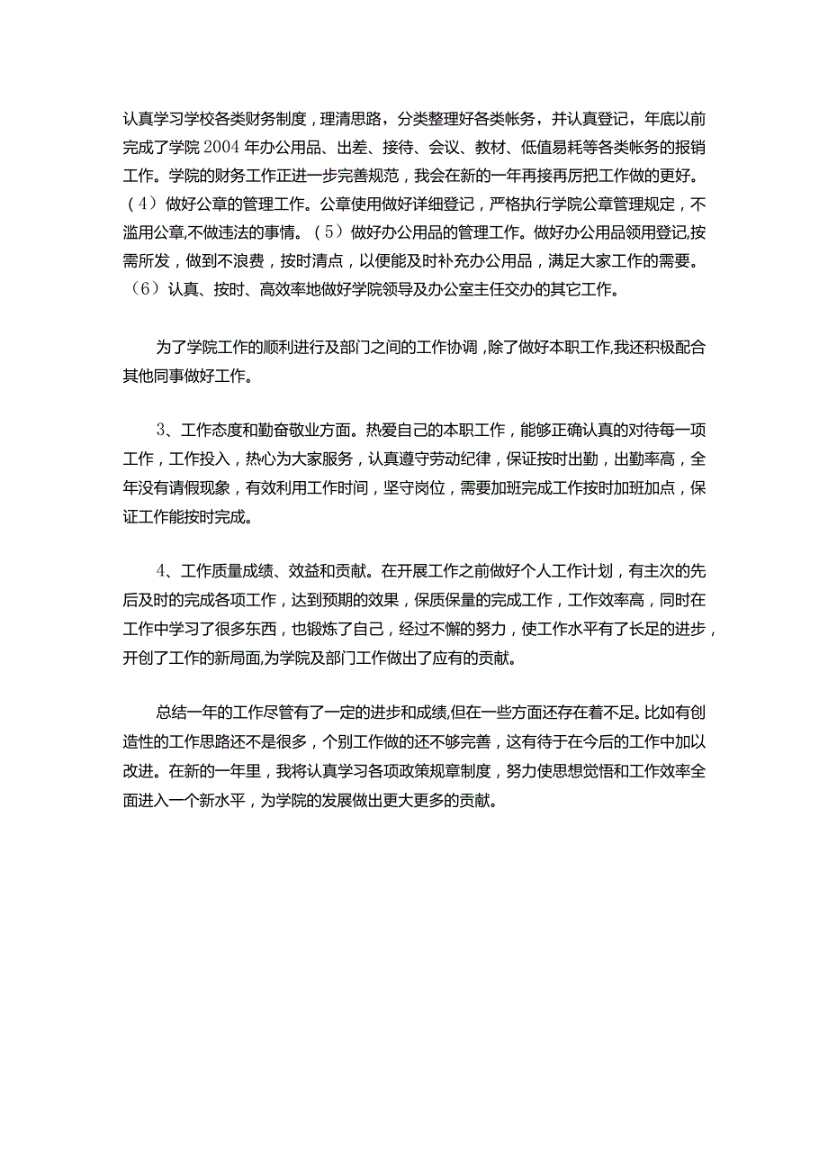 12初级职称工作总结800字.docx_第3页