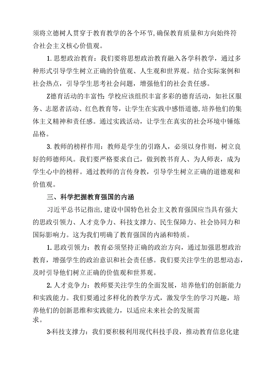 学习全国教育大会精神的心得体会【10篇】.docx_第3页