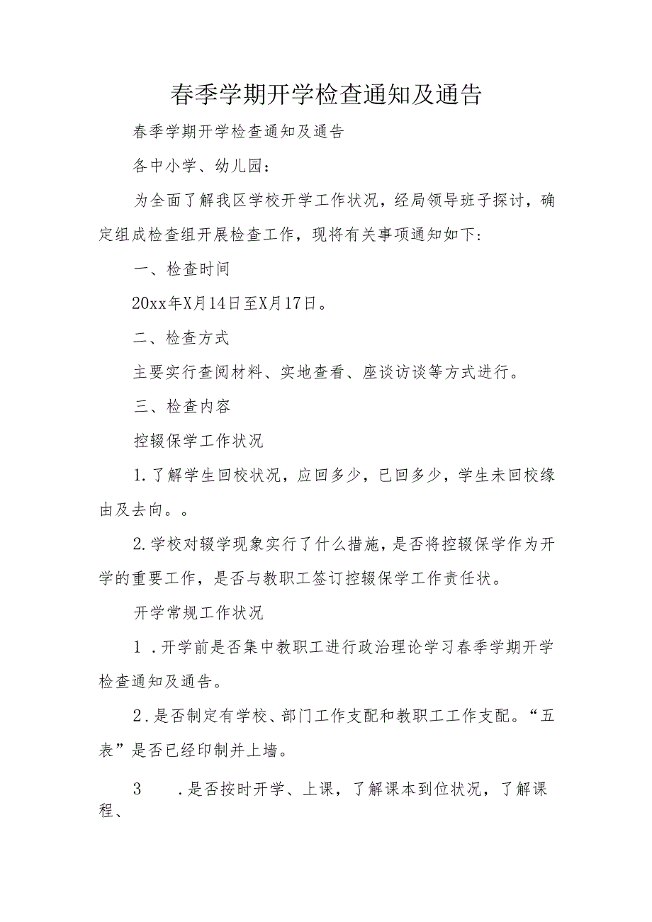 季学期开学检查通知及通告(1).docx_第1页