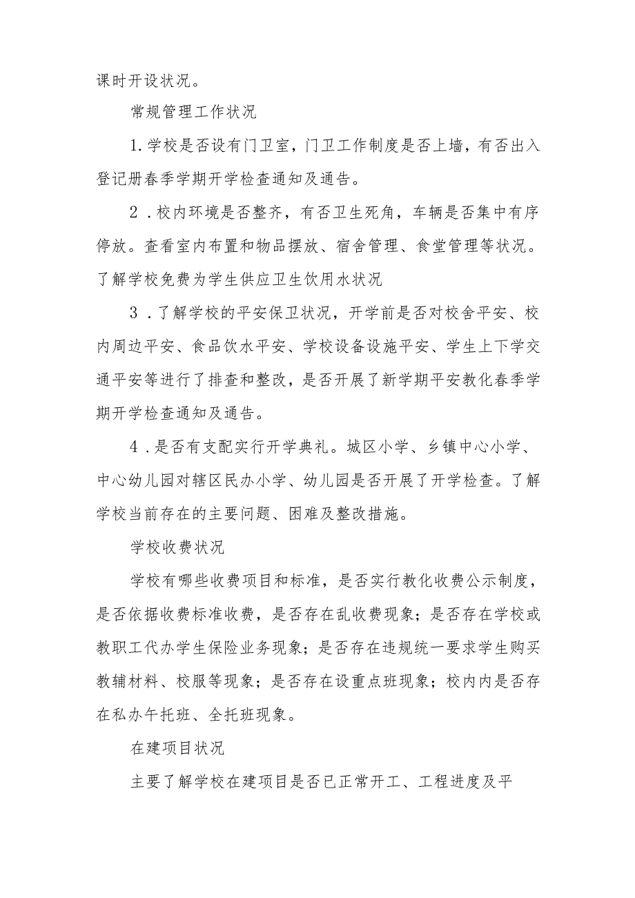 季学期开学检查通知及通告(1).docx_第2页