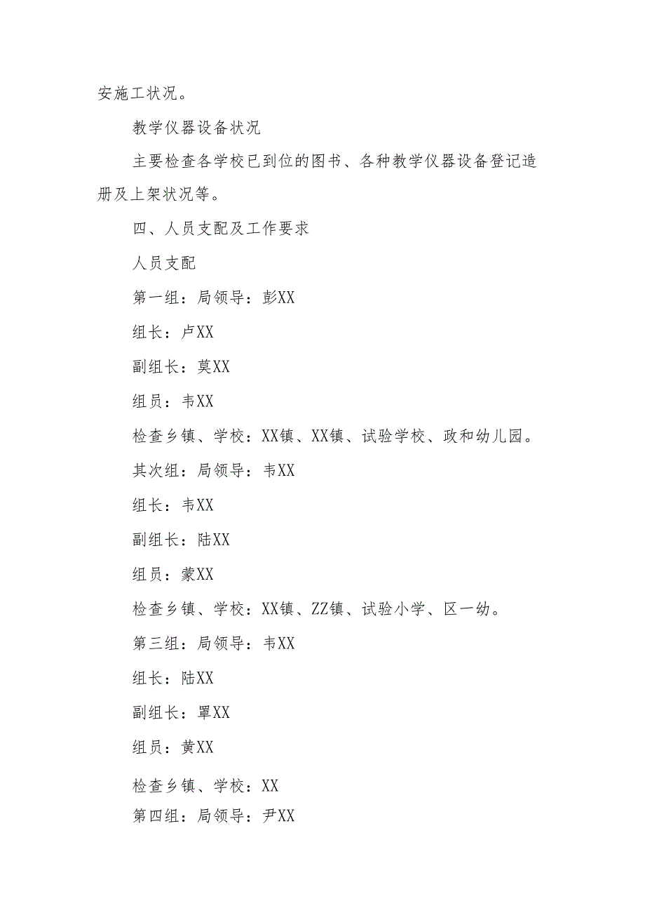 季学期开学检查通知及通告(1).docx_第3页