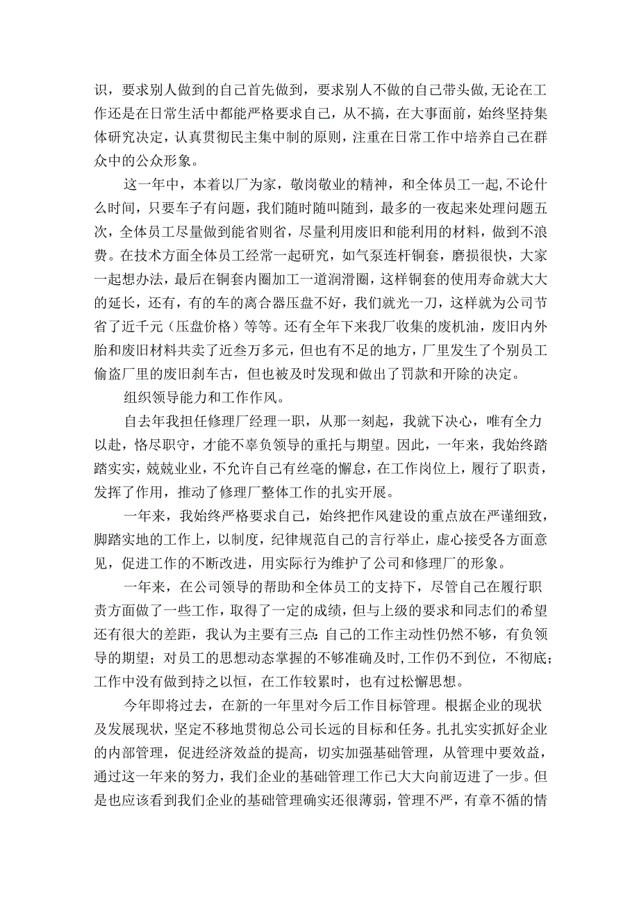 汽车修理工的年终总结范文（29篇）.docx_第3页